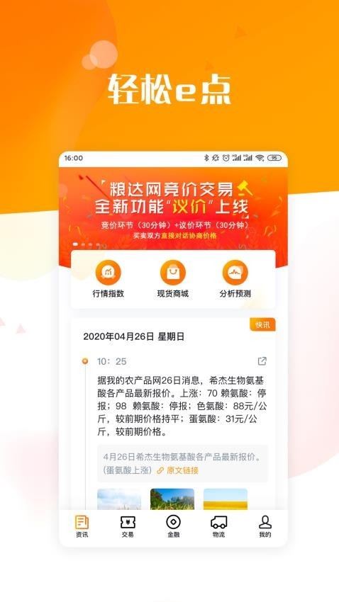 粮达网app手机免费版