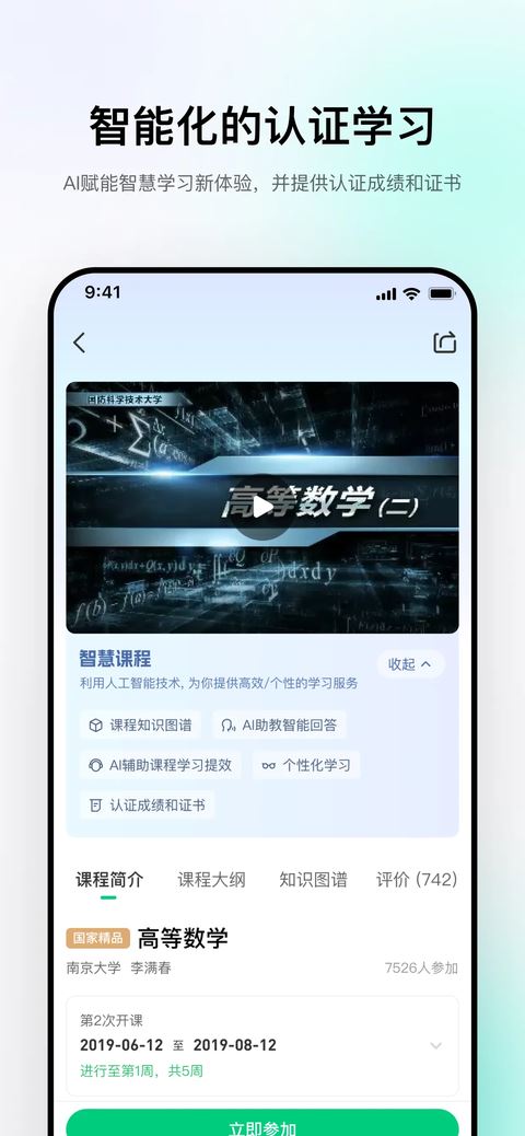 中国大学MOOC官方手机版