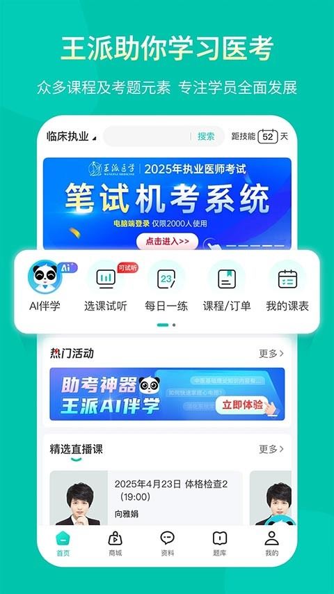 王派医学app官方免费版