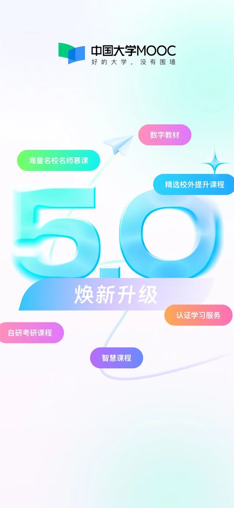 中国大学MOOC官方手机版