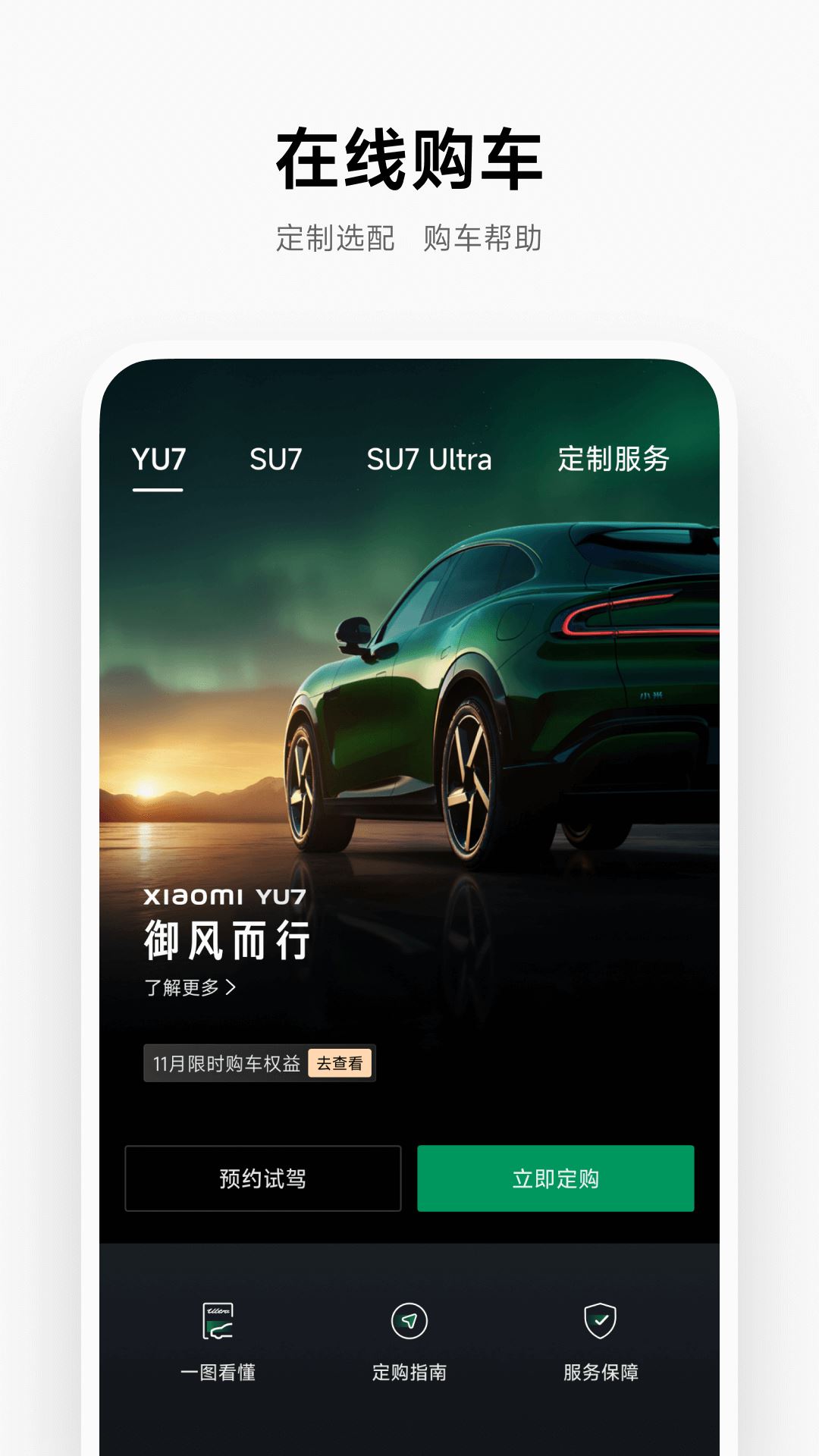 小米汽车