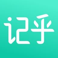 记乎app手机官方版