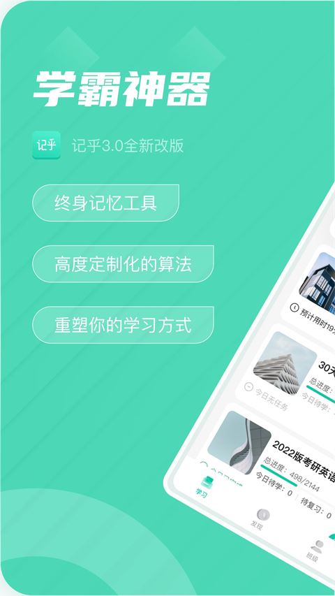 记乎app手机官方版