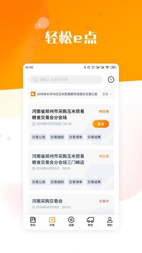粮达网app手机免费版