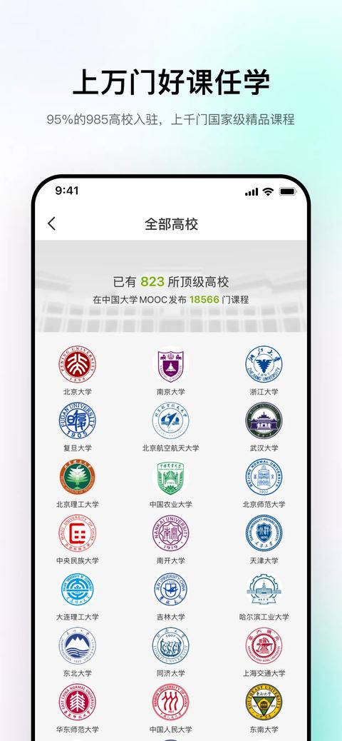 中国大学MOOC官方手机版