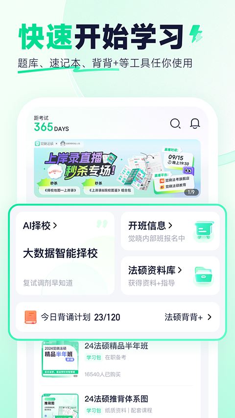 觉晓法硕