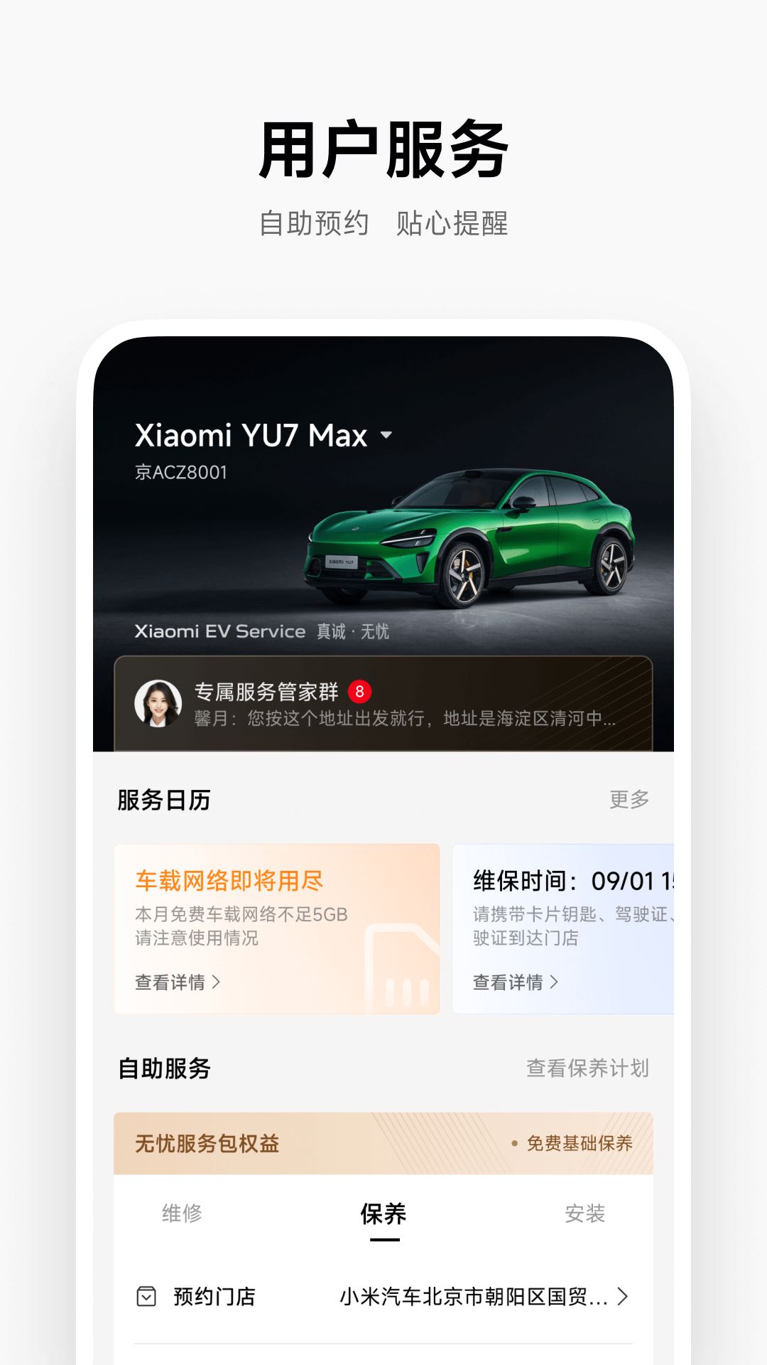 小米汽车