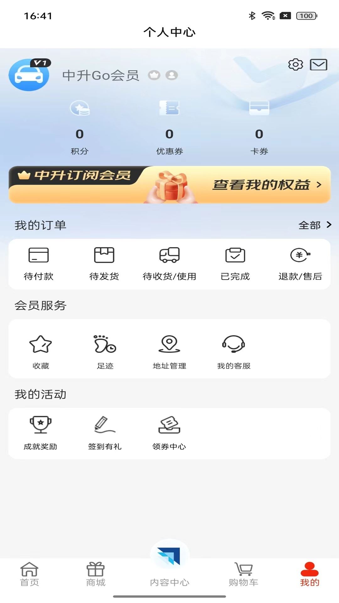中升GO商城