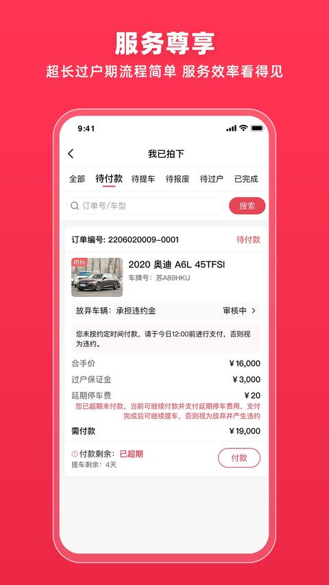 腾信事故车拍卖网app官方版
