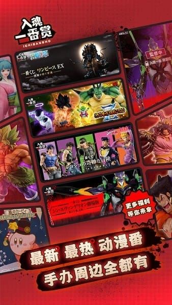 入魂一番赏app官方正版