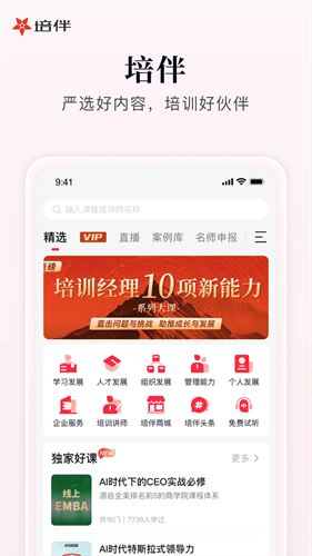 培伴app安卓版
