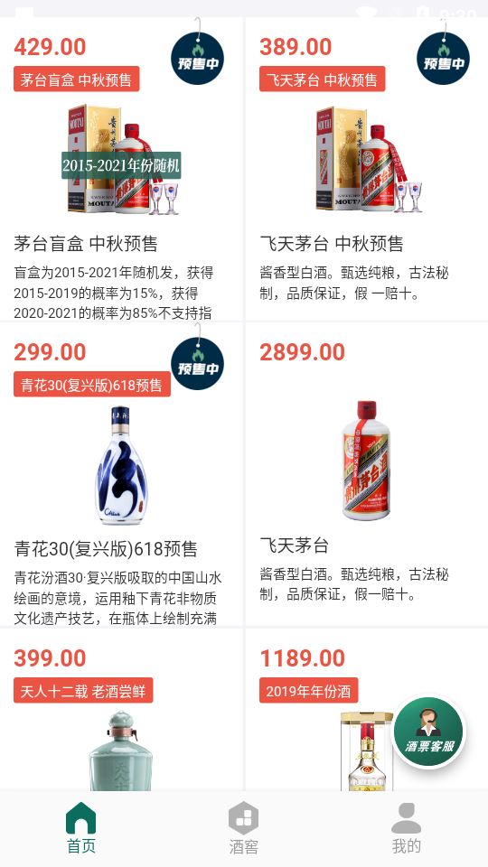 酒票