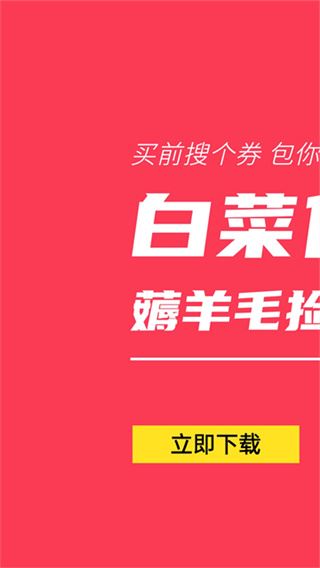 白菜优惠券app官方最新版