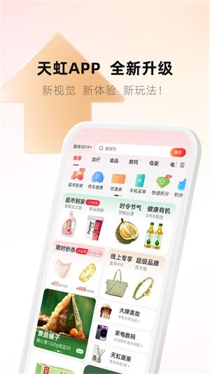 天虹app官方最新版