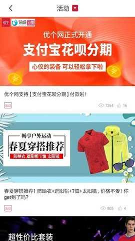 优个运动app官方最新版