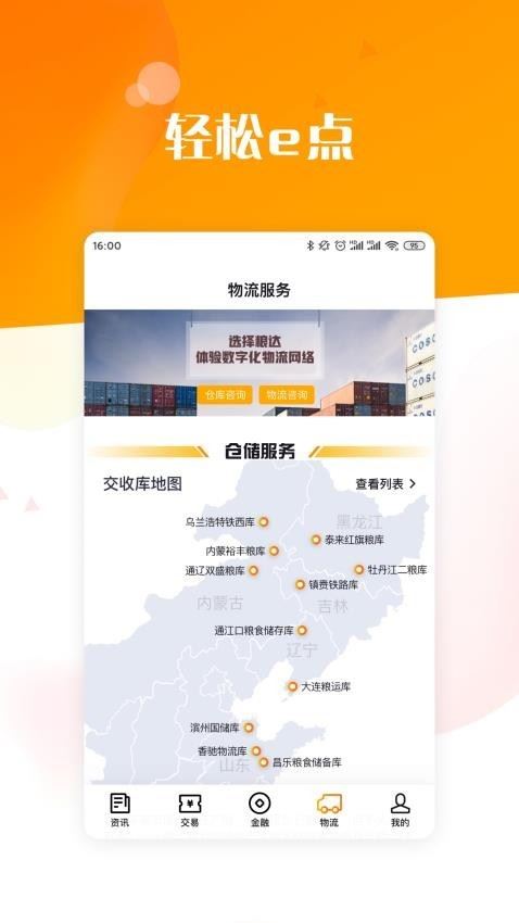 粮达网app手机免费版