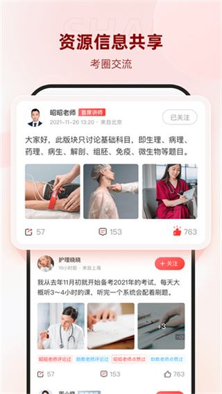 昭昭医考app最新版