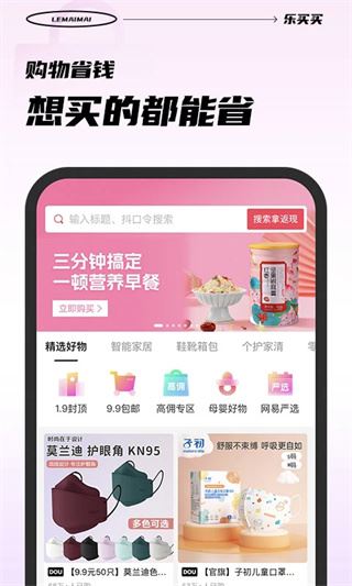 乐买买app官方最新版