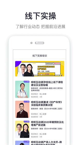 呗呗医生app官方手机版