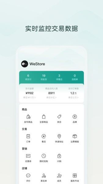 微信小店助手app免费手机版