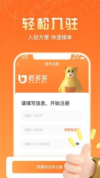 匠多多师傅版