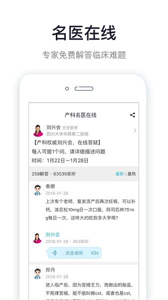 呗呗医生app官方手机版