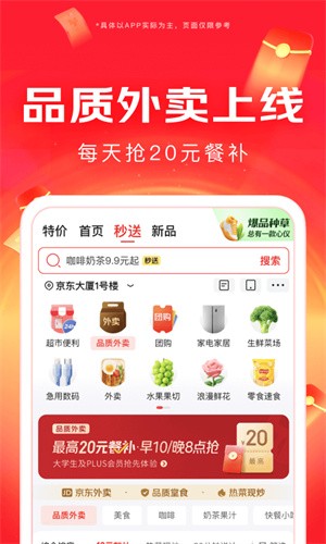 京东商城网上购物app免费版