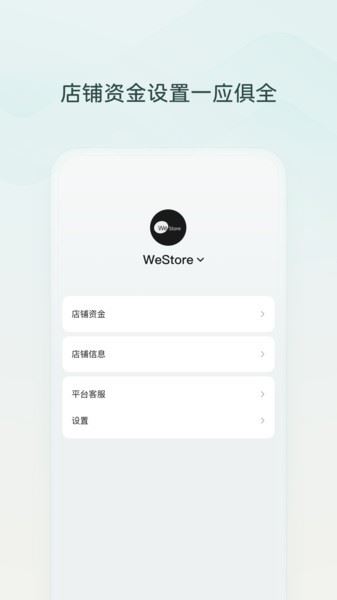 微信小店助手app免费手机版