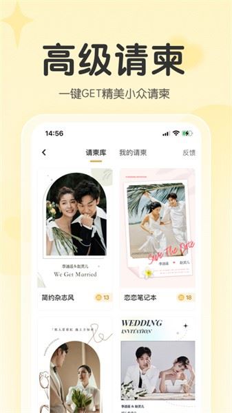 找我婚礼app官方最新版