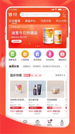油葱商城app官方最新版
