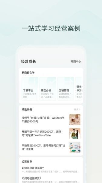 微信小店助手app免费手机版
