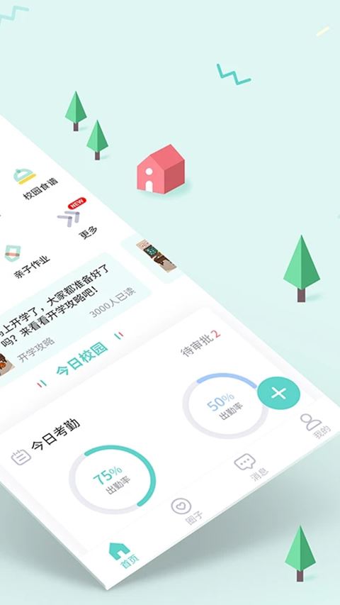 爱维宝贝园长版app安卓下载