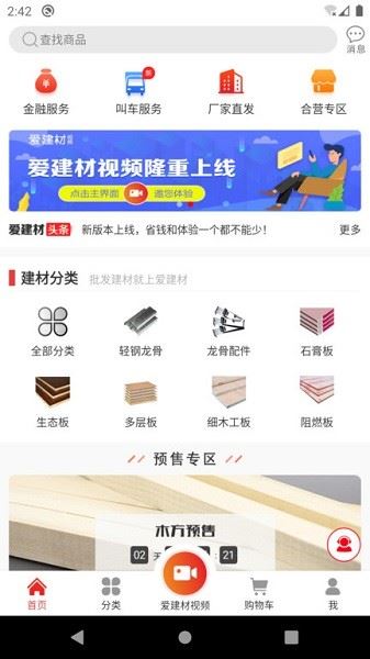 爱建材