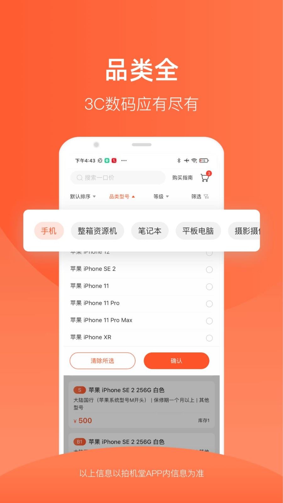 拍机堂app手机版