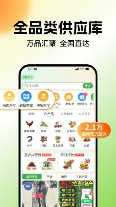 惠农网app官方手机版