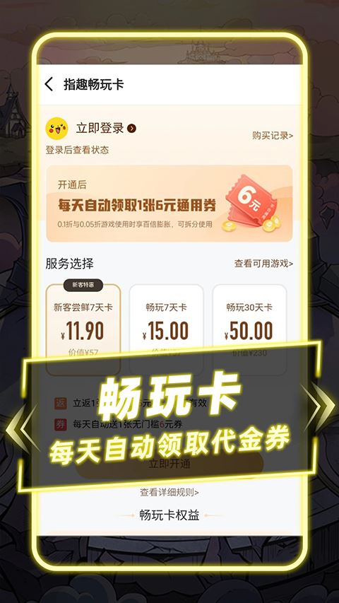 指趣游戏盒app最新版