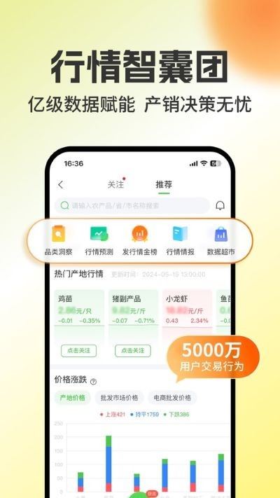 惠农网app官方手机版