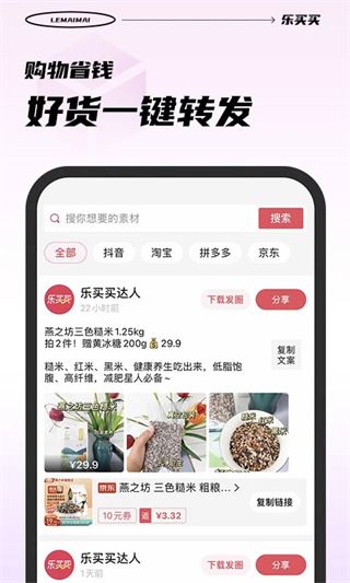 乐买买app官方最新版