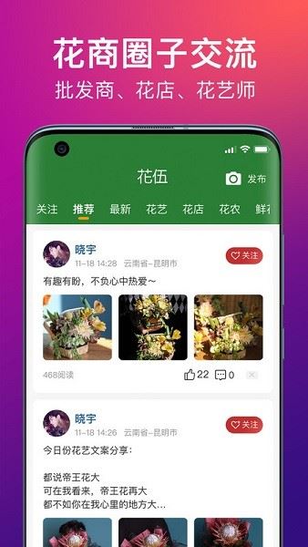 花伍鲜花交易平台app安卓版