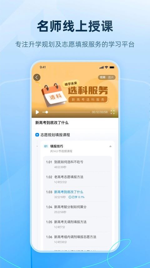 峰学未来app手机版
