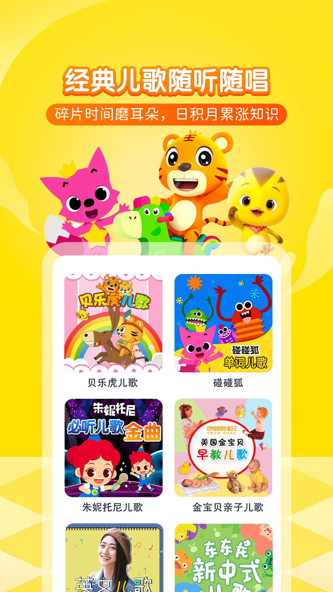 喜马拉雅儿童app最新免费版