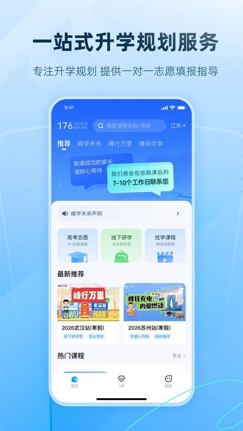 峰学未来app手机版