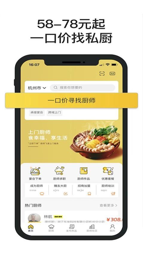 一席御厨