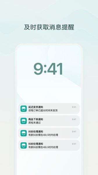 微信小店助手app免费手机版