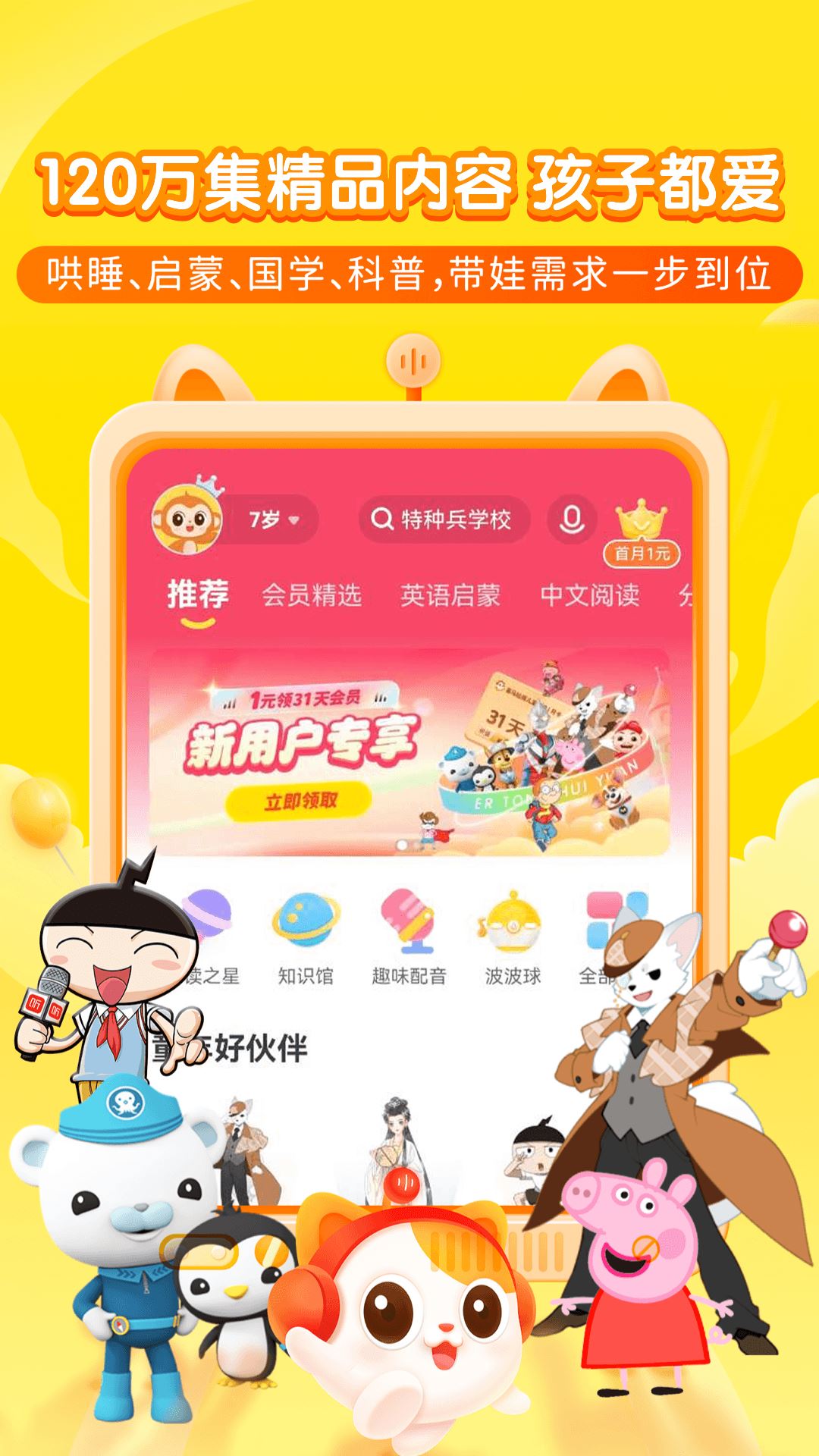 喜马拉雅儿童app最新免费版