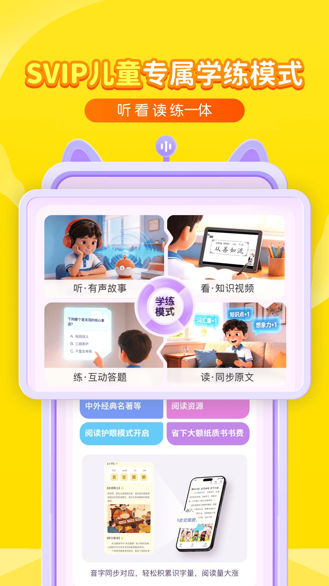 喜马拉雅儿童app最新免费版