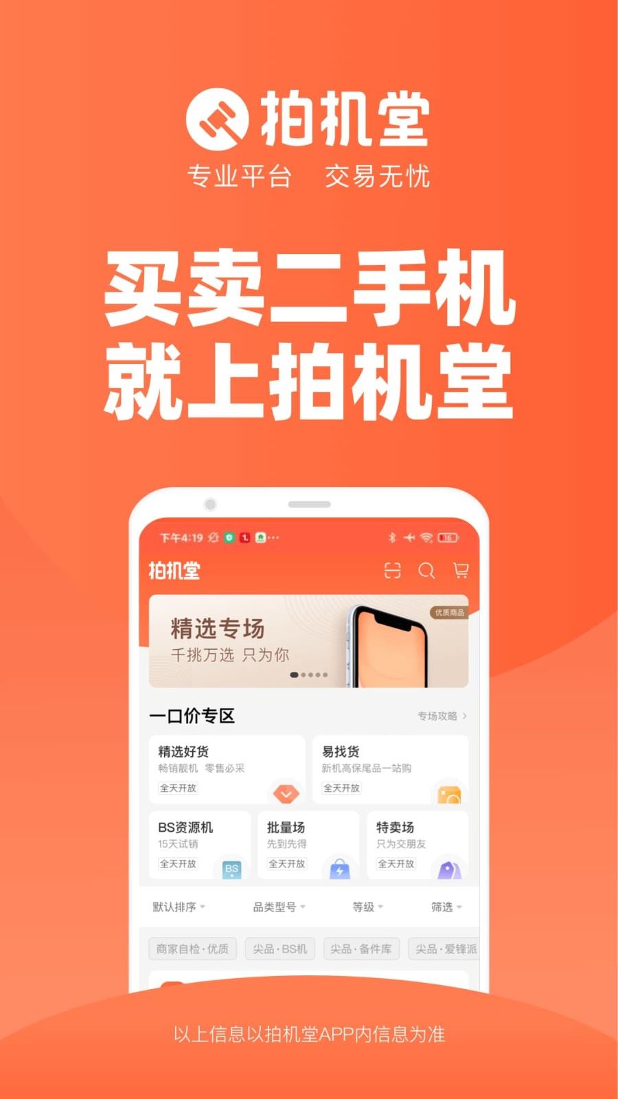 拍机堂app手机版