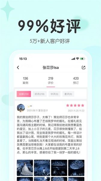 找我婚礼app官方最新版