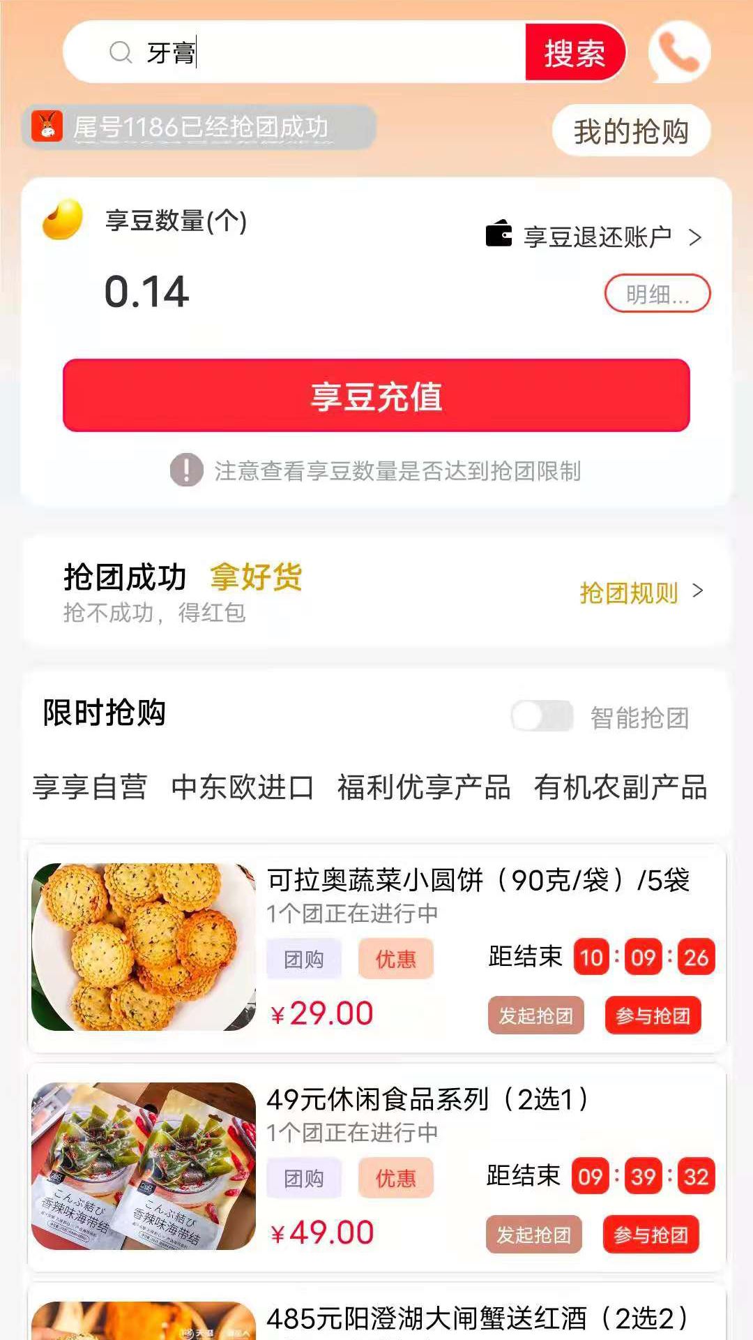 驴享享