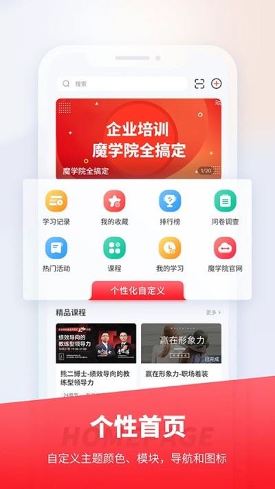 魔学院app官方正版